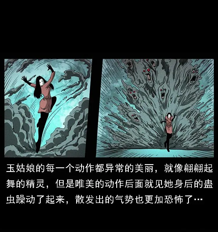 092 人蛊盂1 第79页