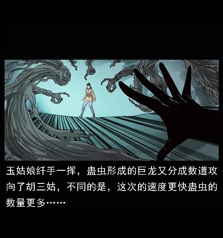 092 人蛊盂1 第80页