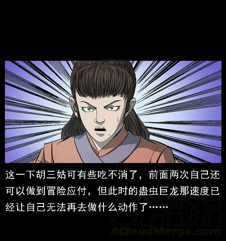 092 人蛊盂1 第81页
