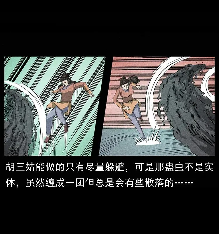 092 人蛊盂1 第82页