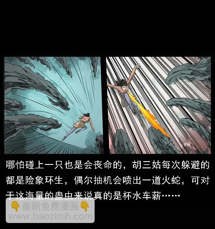 092 人蛊盂1 第83页