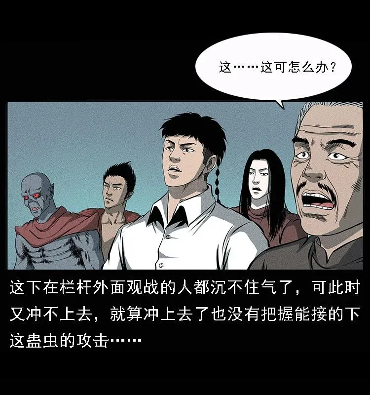 092 人蛊盂1 第84页