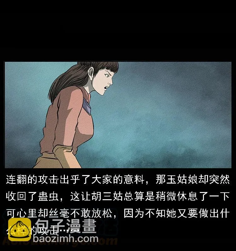 092 人蛊盂1 第85页