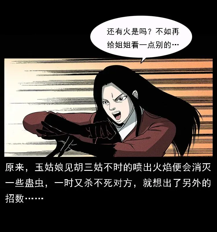 092 人蛊盂1 第86页