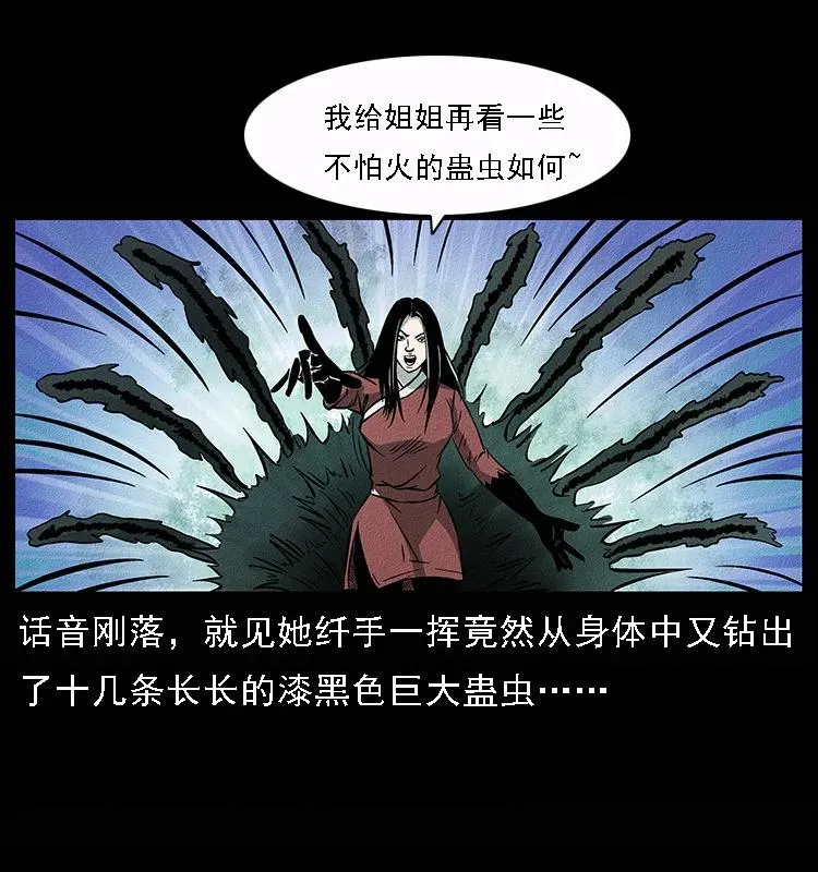 092 人蛊盂1 第87页