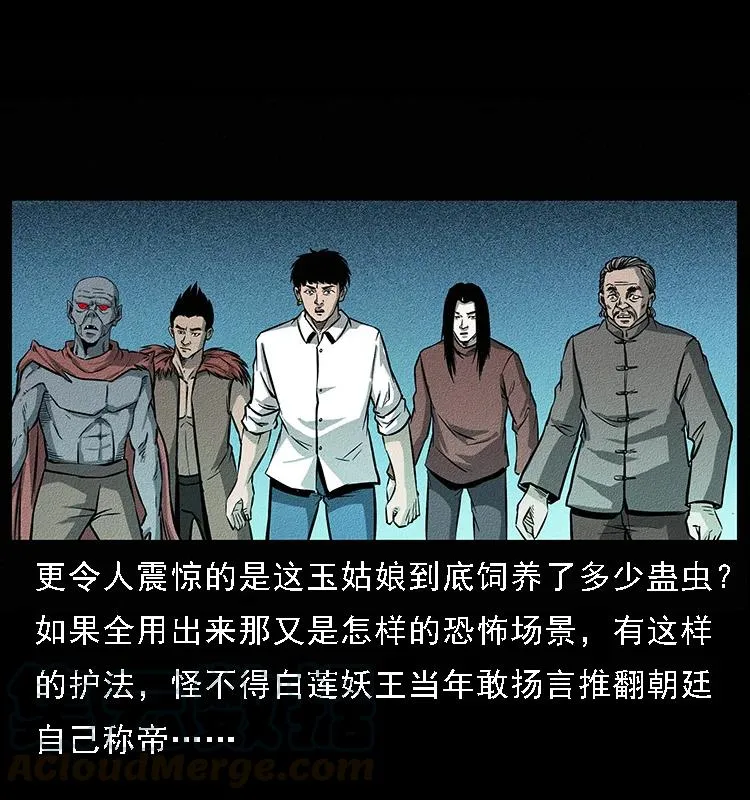 092 人蛊盂1 第89页