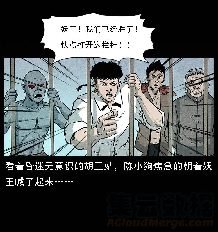 094 来自地府的恶鬼 第5页