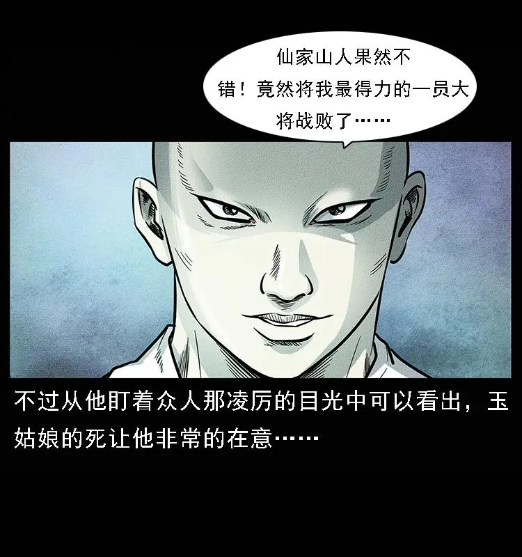 094 来自地府的恶鬼 第7页