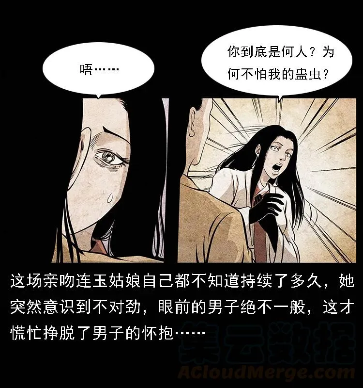 094 来自地府的恶鬼 第17页