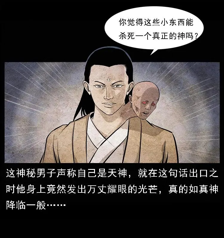 094 来自地府的恶鬼 第19页
