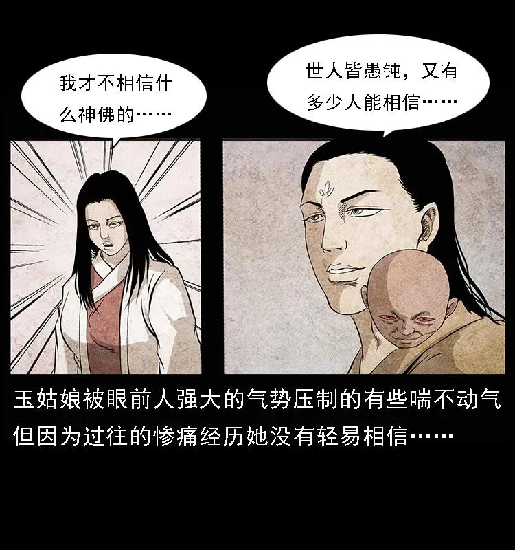 094 来自地府的恶鬼 第20页