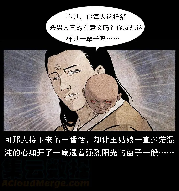 094 来自地府的恶鬼 第21页