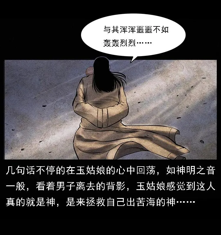 094 来自地府的恶鬼 第23页