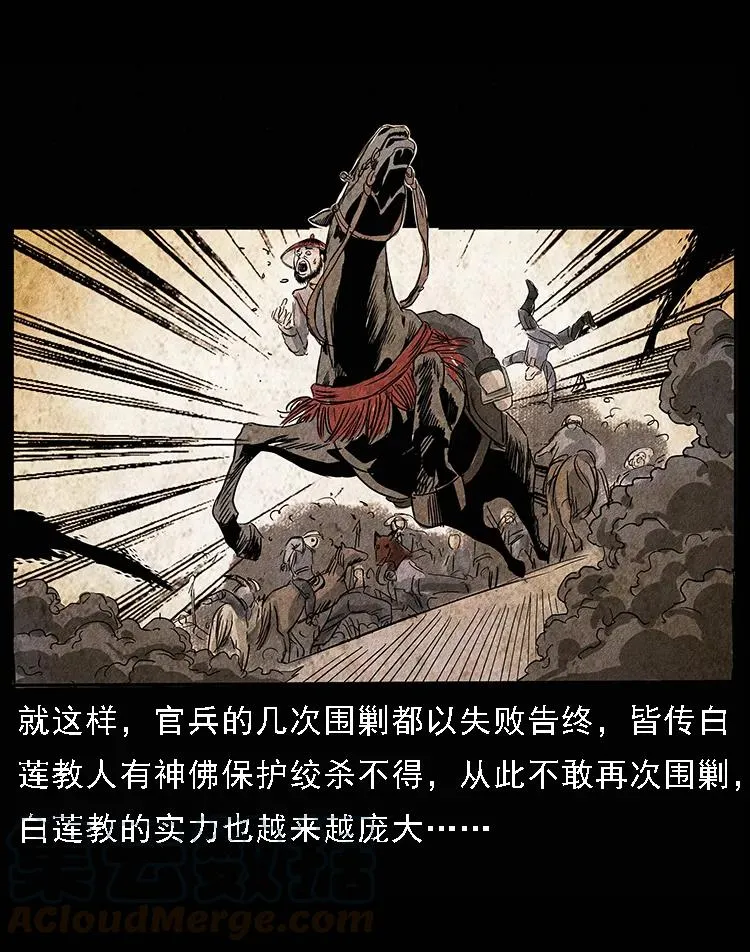 094 来自地府的恶鬼 第29页