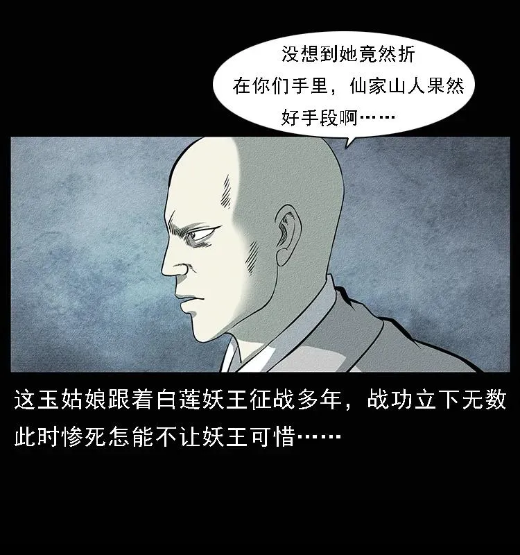 094 来自地府的恶鬼 第30页