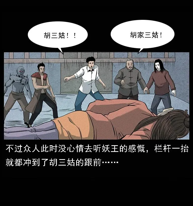 094 来自地府的恶鬼 第31页