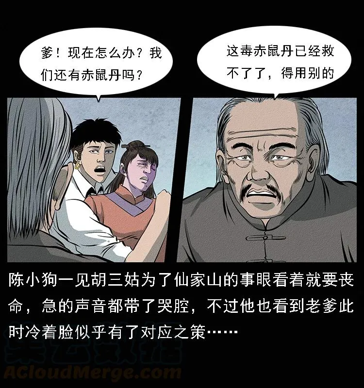 094 来自地府的恶鬼 第33页