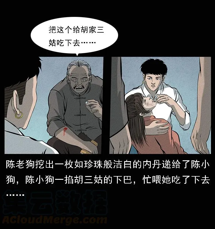 094 来自地府的恶鬼 第37页