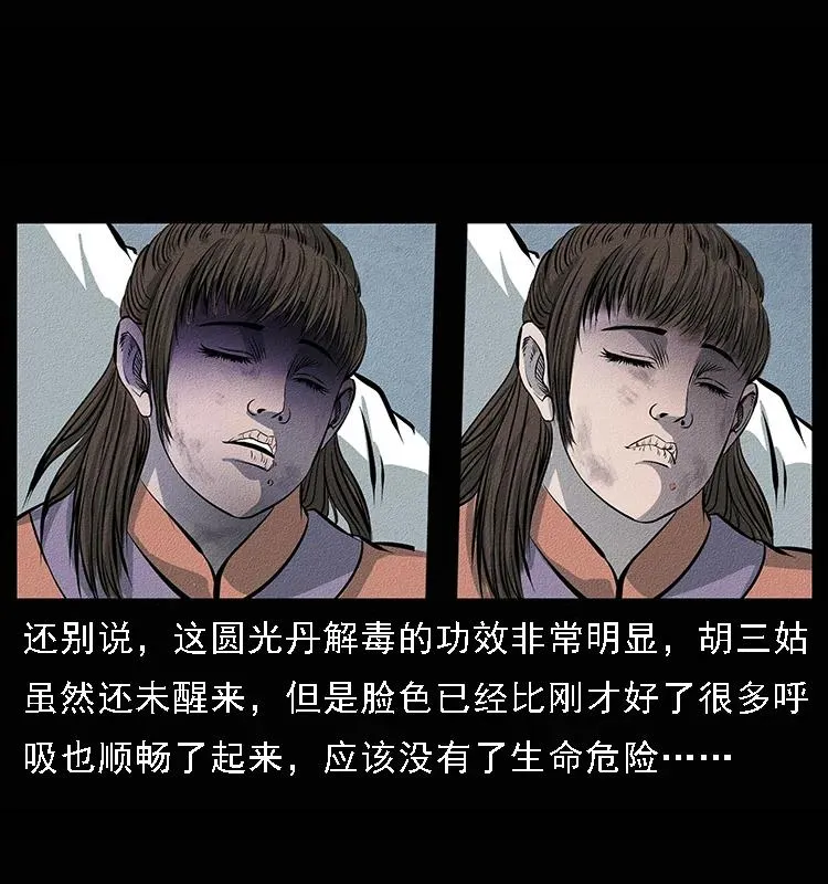 094 来自地府的恶鬼 第38页