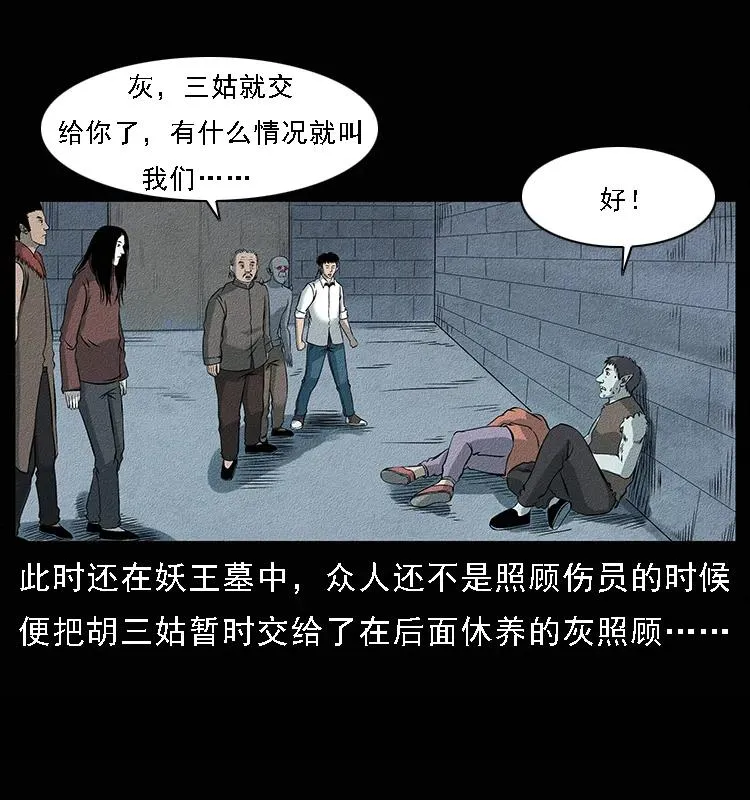 094 来自地府的恶鬼 第39页