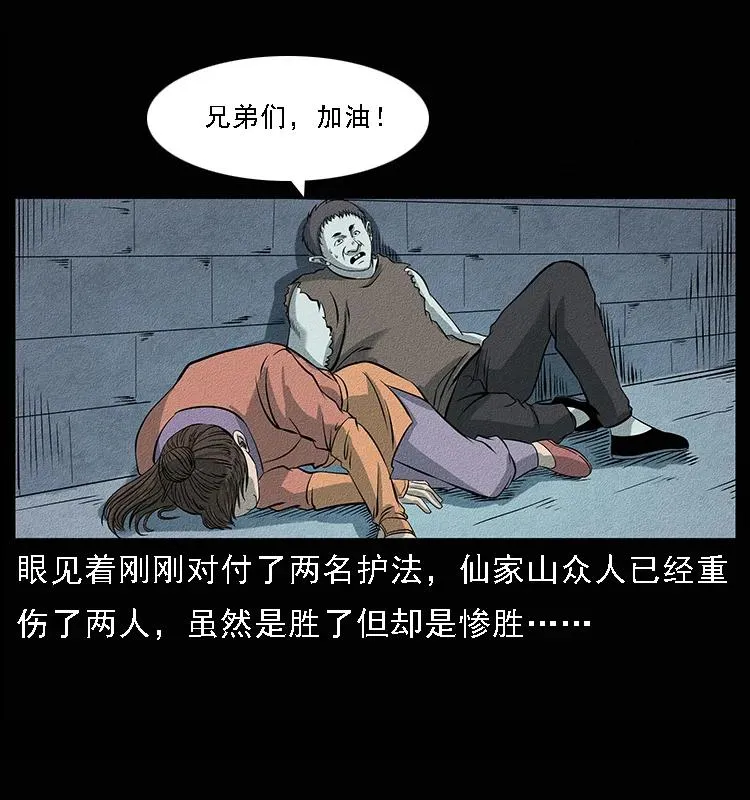 094 来自地府的恶鬼 第40页