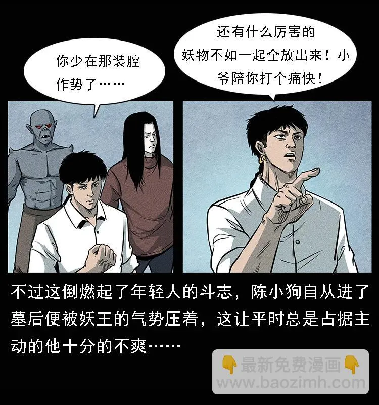 094 来自地府的恶鬼 第43页