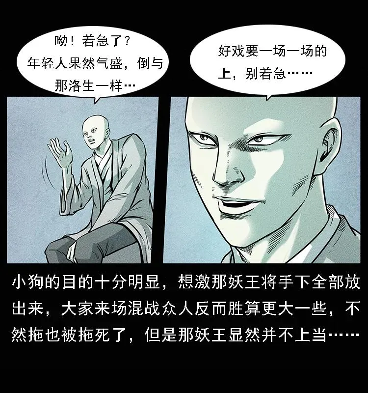 094 来自地府的恶鬼 第44页