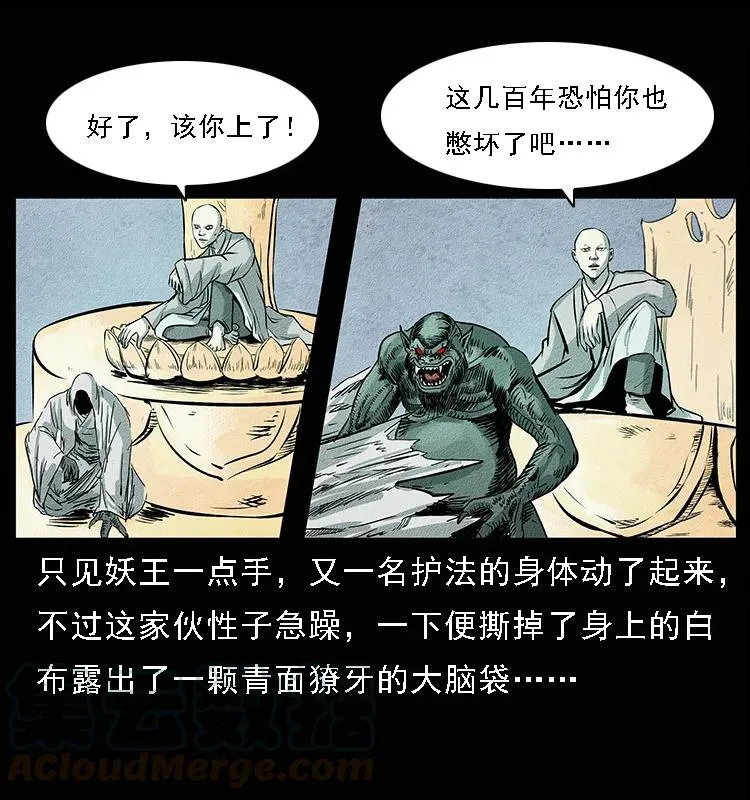 094 来自地府的恶鬼 第45页