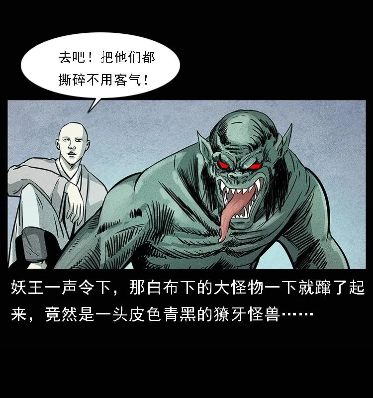 094 来自地府的恶鬼 第46页