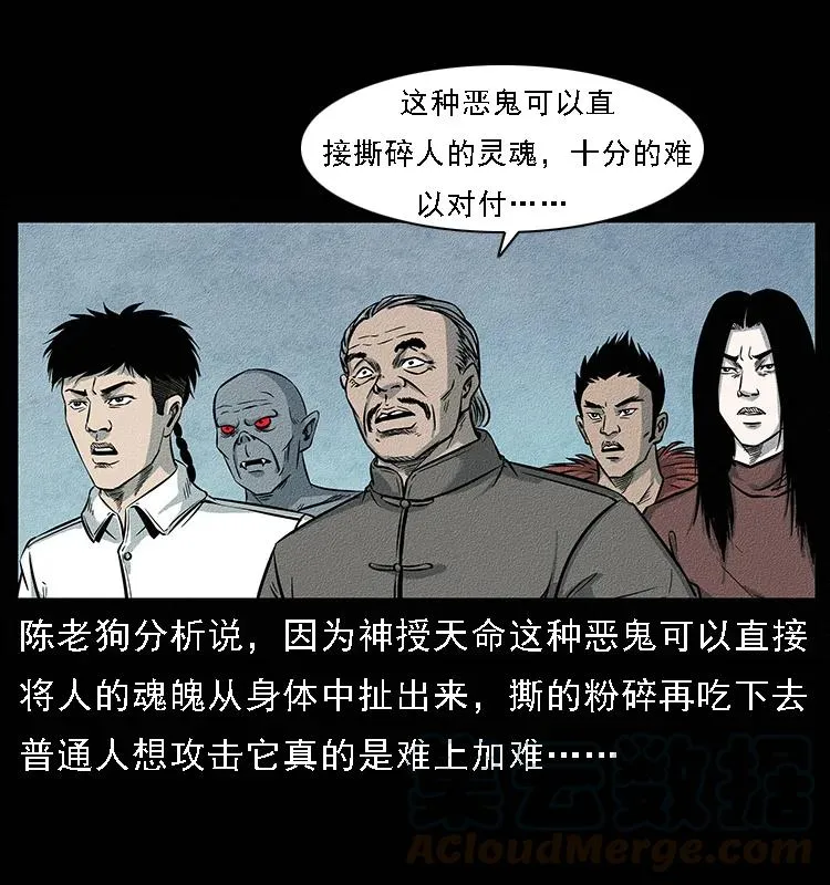 094 来自地府的恶鬼 第57页