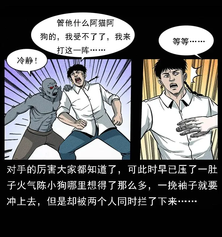 094 来自地府的恶鬼 第58页