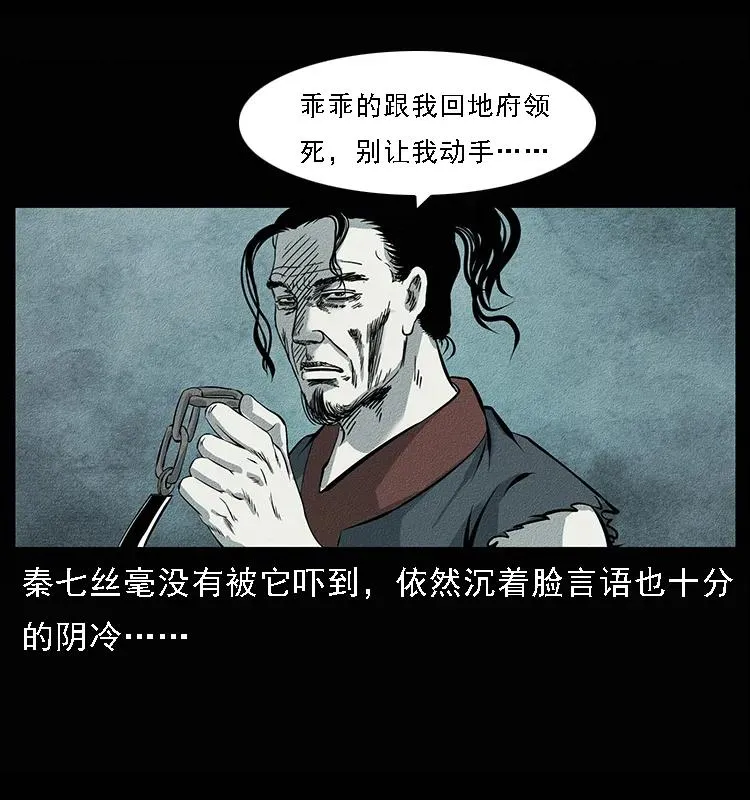 094 来自地府的恶鬼 第75页