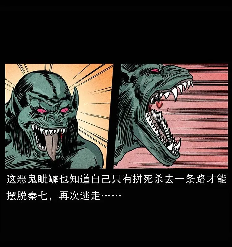 094 来自地府的恶鬼 第76页