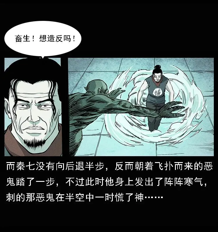 094 来自地府的恶鬼 第78页
