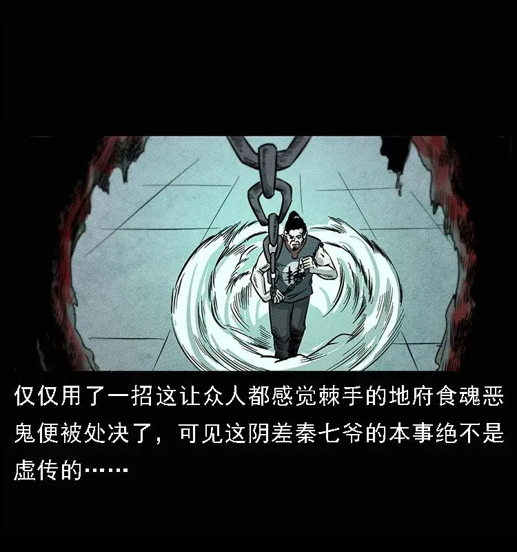 094 来自地府的恶鬼 第82页