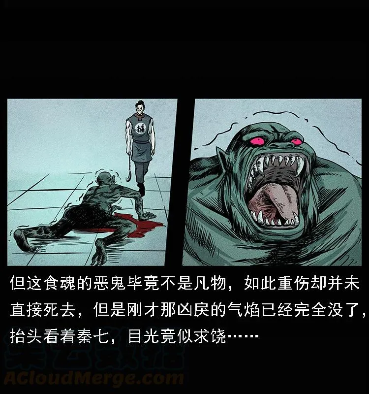 094 来自地府的恶鬼 第85页