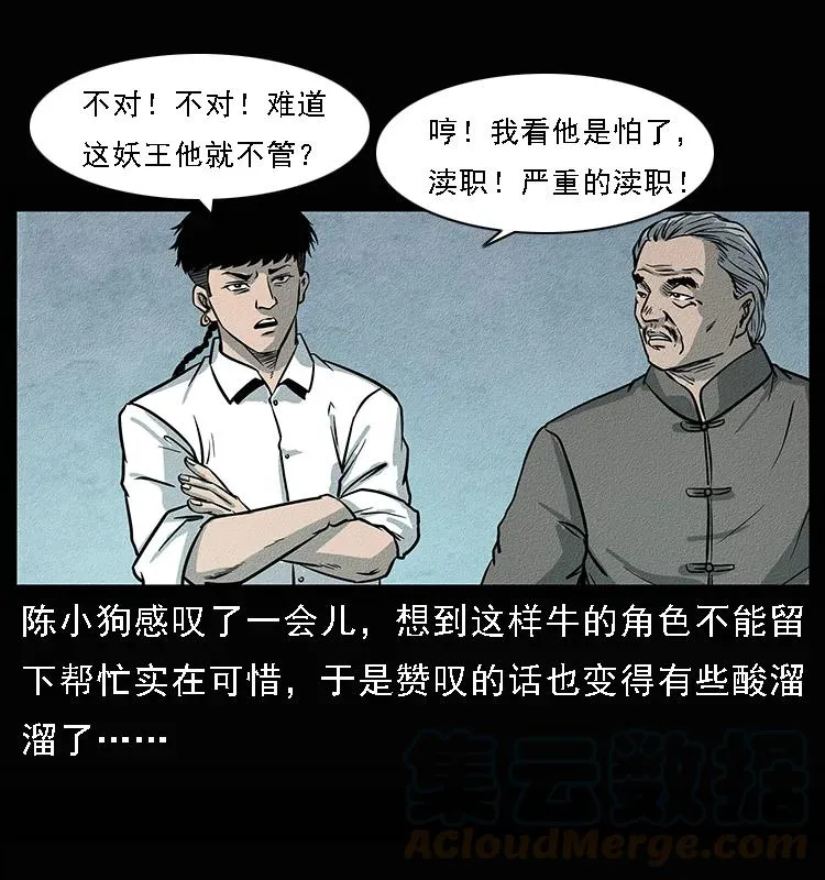 094 来自地府的恶鬼 第93页
