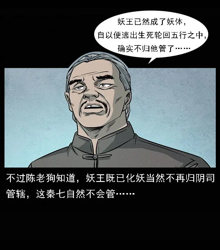 094 来自地府的恶鬼 第94页