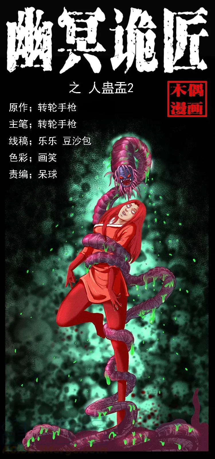 093 人蛊盂2 第1页