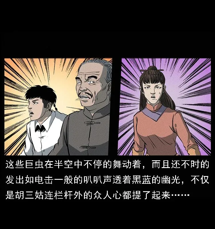 093 人蛊盂2 第3页