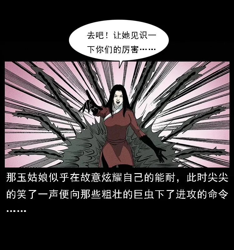 093 人蛊盂2 第4页