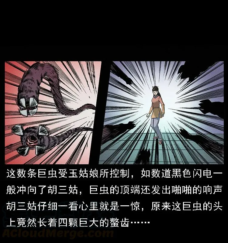 093 人蛊盂2 第5页
