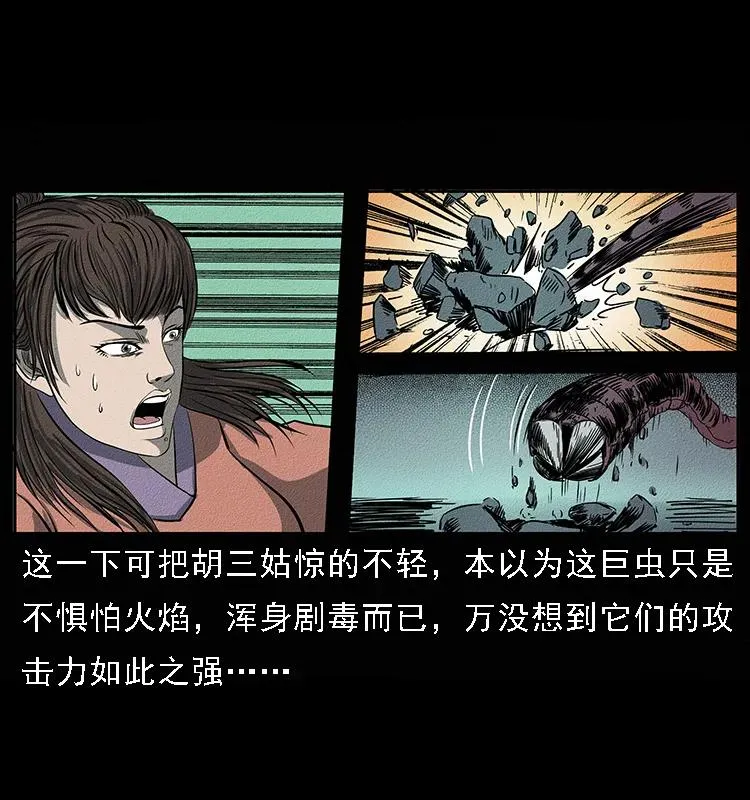 093 人蛊盂2 第7页