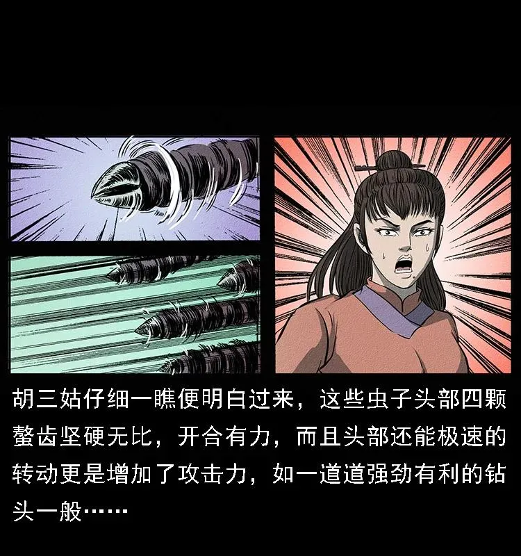 093 人蛊盂2 第8页
