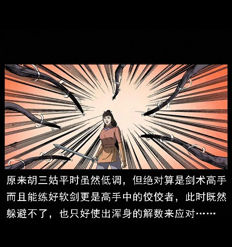 093 人蛊盂2 第11页