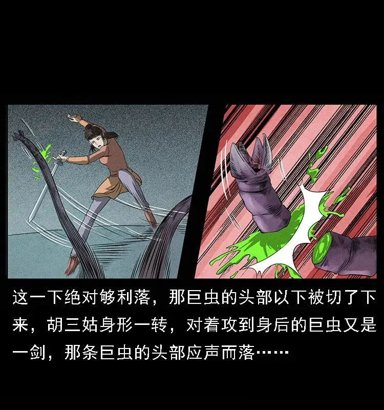093 人蛊盂2 第14页