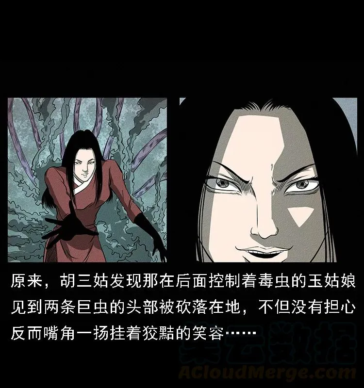 093 人蛊盂2 第17页