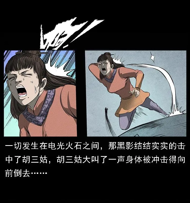 093 人蛊盂2 第20页