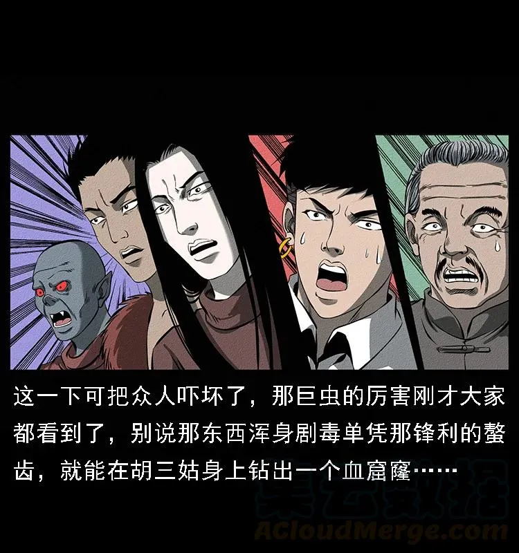 093 人蛊盂2 第21页