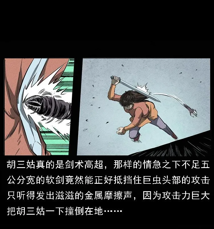 093 人蛊盂2 第23页